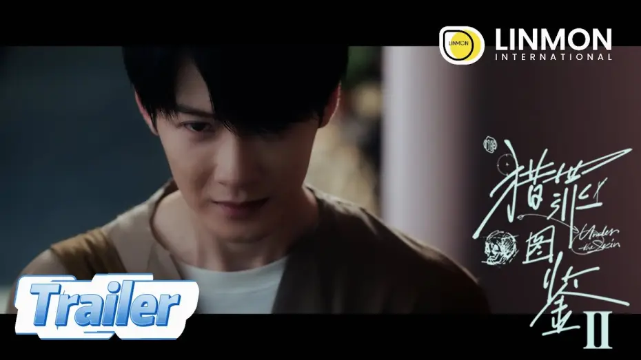 Wideo do serialu 猎罪图鉴 — Official Trailer【猎罪图鉴2 | Under The Skin2】