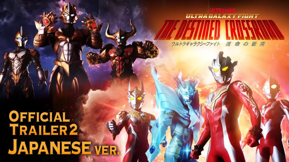 Wideo do serialu Ultra Galaxy Fight: Przeznaczone skrzyżowanie — 日本語版【最新PV】33年ぶりCV:古谷徹さん！スコット・チャック・ベスも参戦『ウルトラギャラクシーファイト 運命の衝突』 レグロスも出陣！4/29配信決定【ウルトラマン】
