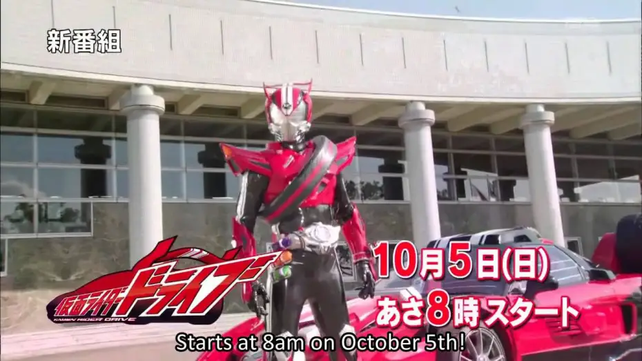 Wideo do serialu 仮面ライダードライブ — Kamen Rider Drive Ep 1 (Subs) Preview