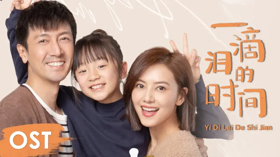 Wideo do serialu Idealna para — OST《完美伴侣  Perfect Couple》 | Ending song《一滴泪的时间 Yi Di Lei De Shi Jian》by Zhao Zihua