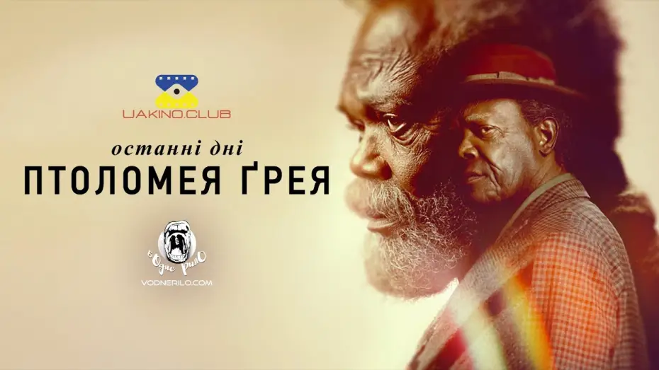 Wideo do serialu Ostatnie dni Ptolemeusza Greya — Останні дні Птолемея Ґрейя / The Last Days of Ptolemy Grey — трейлер українською