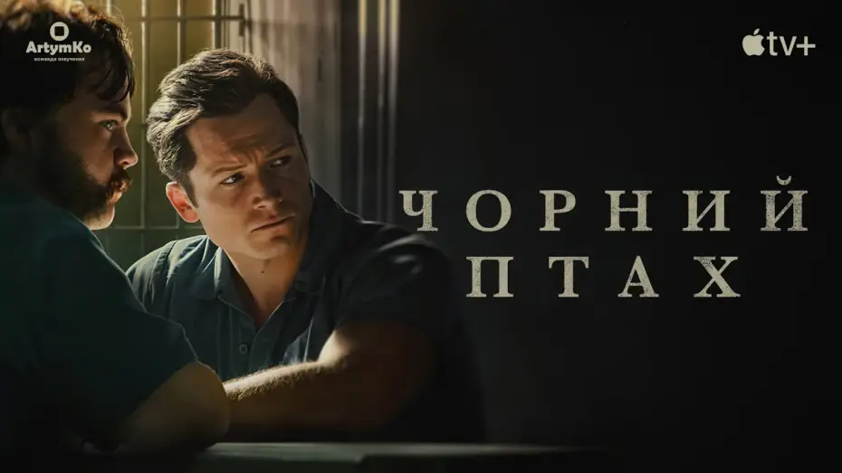Видео к сериалу Czarny ptak — Чорний птах (2022) | Український трейлер