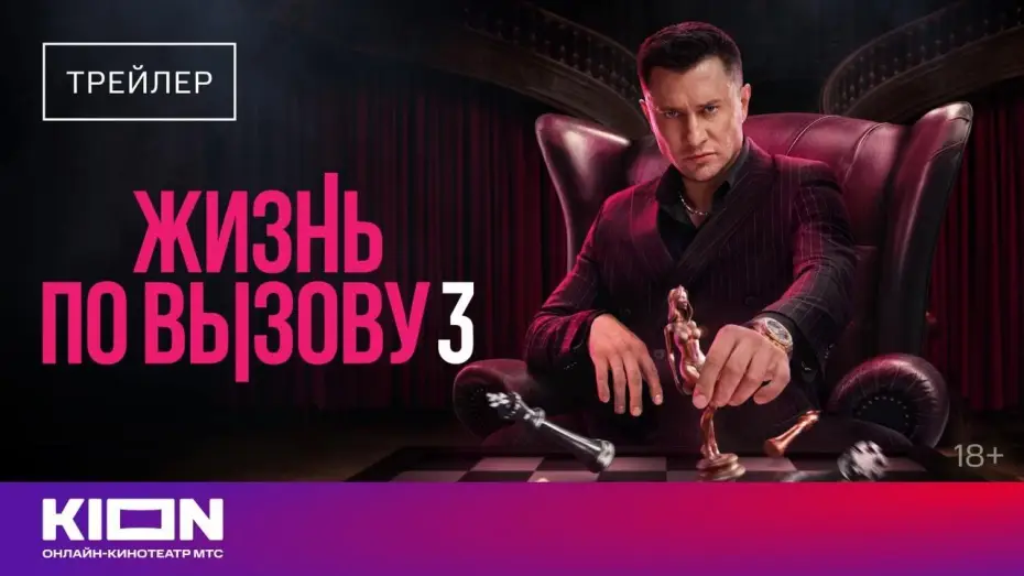 Видео к сериалу Życie na żądanie — Жизнь по вызову 3 (2024) | Трейлер