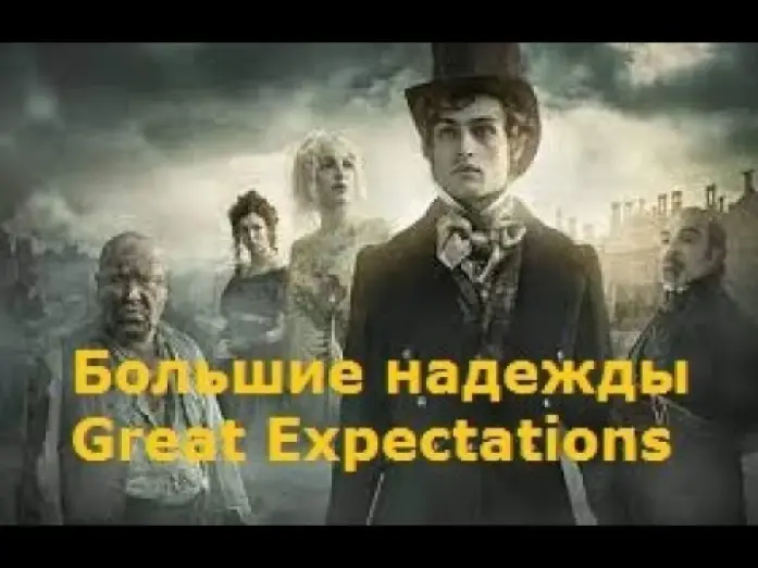 Wideo do serialu Wielkie nadzieje — Большие надежды / Great Expectations трейлер 2023