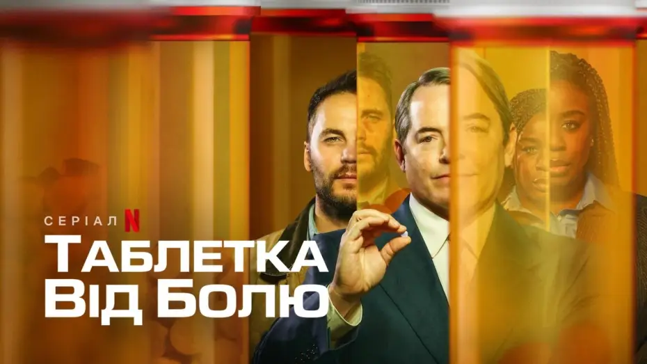 Wideo do serialu Zabić ból — Таблетка від болю | Український тизер | Netflix
