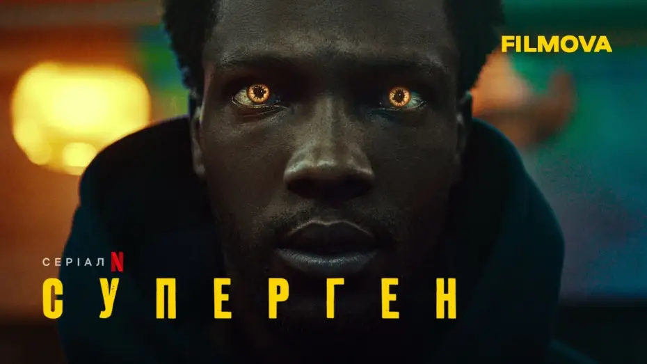Видео к сериалу Supacell — Суперген | Український дубльований тизер | Netflix