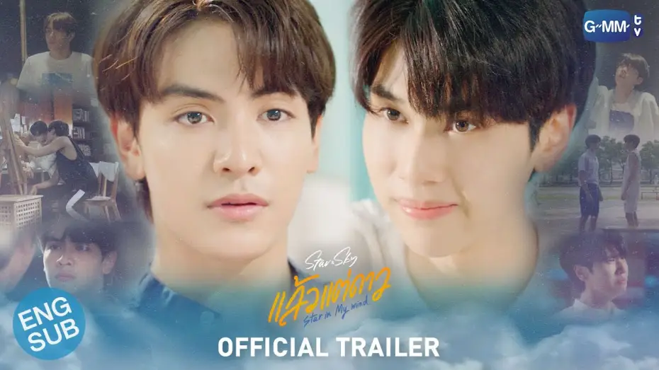 Wideo do serialu แล้วแต่ดาว — [Official Trailer] แล้วแต่ดาว | Star In My Mind