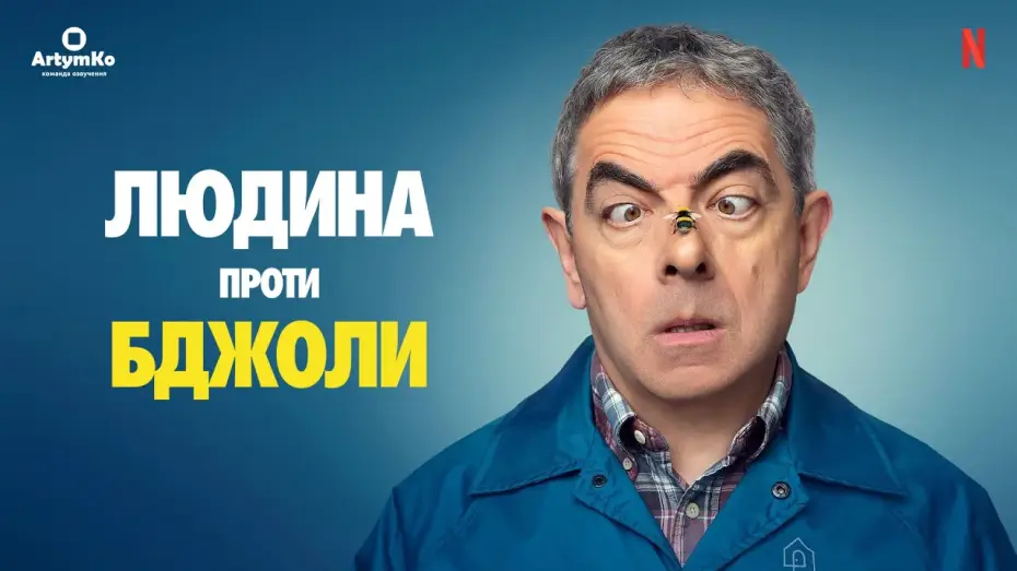 Wideo do serialu Człowiek kontra pszczoła — Людина проти бджоли (2022) | Український трейлер