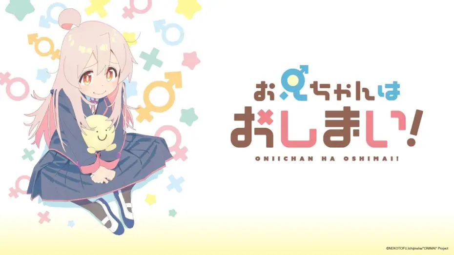 Видео к сериалу お兄ちゃんはおしまい！ — ONIMAI: Ab sofort Schwester! - Trailer (OmU)