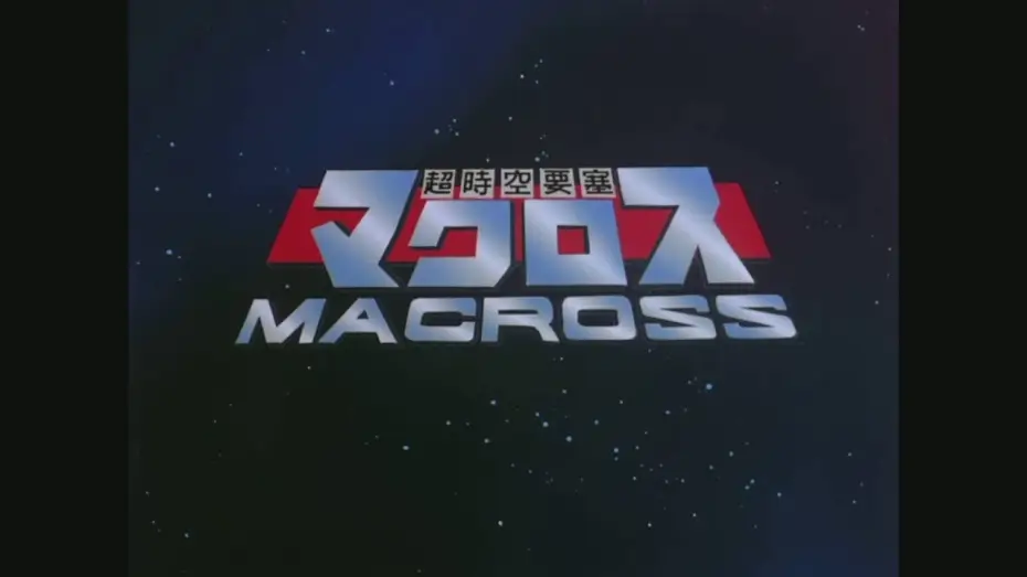 Видео к сериалу 超時空要塞マクロス — Opening | Macross - Makoto Fujiwara [Creditless]