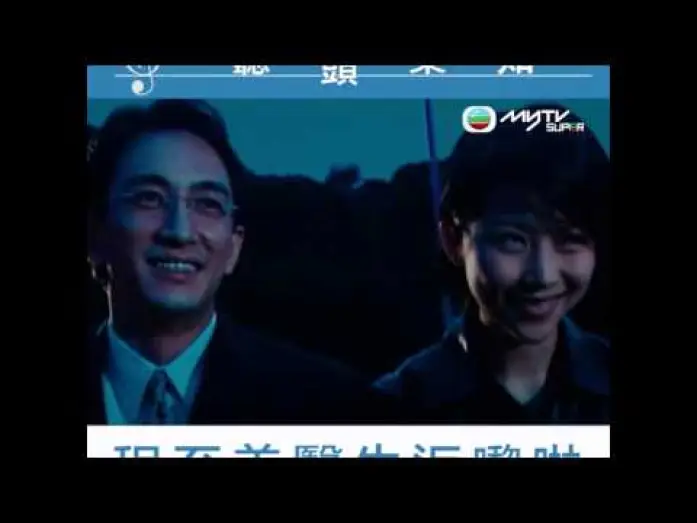 Wideo do serialu 妙手仁心 — 一聽首音樂就知係咩劇！妙手仁心．程至美返嚟喇！