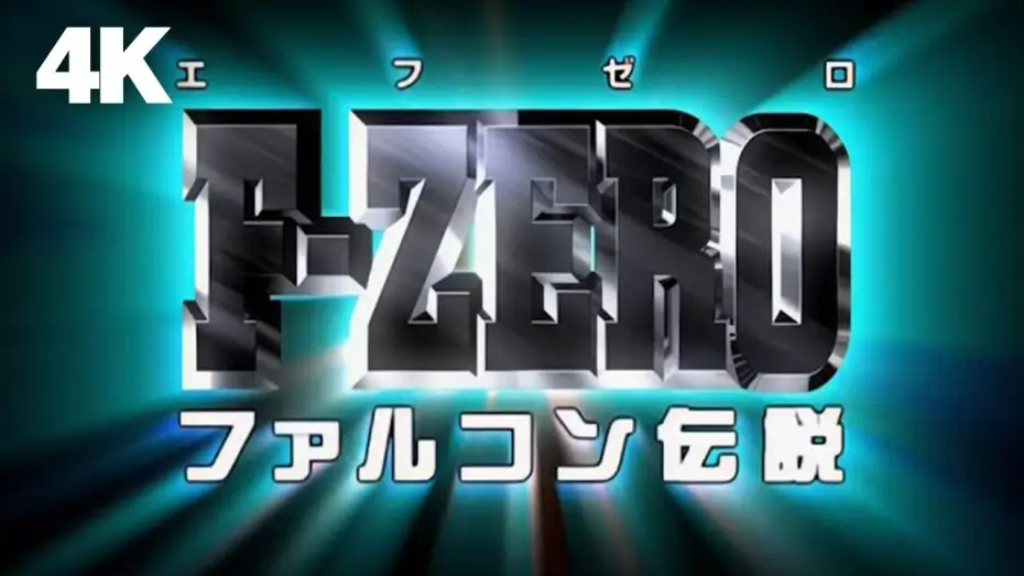 Wideo do serialu F-ZERO ファルコン伝説 — Opening | THE MEANING OF TRUTH - HIRO-X [4K AI Upscale]