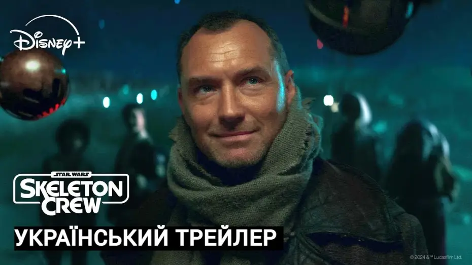 Видео к сериалу Gwiezdne wojny: Załoga rozbitków — Skeleton Crew I Український Трейлер I Зоряні Війни: Кістяк Команди I Трейлер Українською I 2024