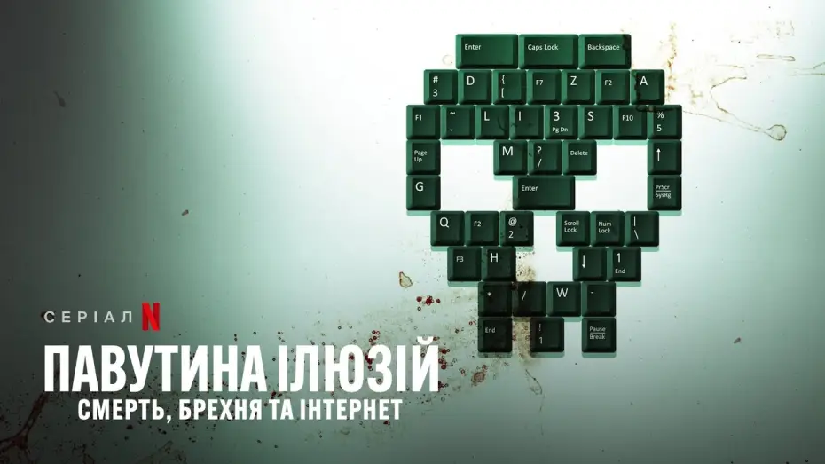 Видео к сериалу W sieci ułudy: Śmierć, kłamstwa i internet — Павутина ілюзій: Смерть, брехня та інтернет | Трейлер | Українські субтитри | Netflix