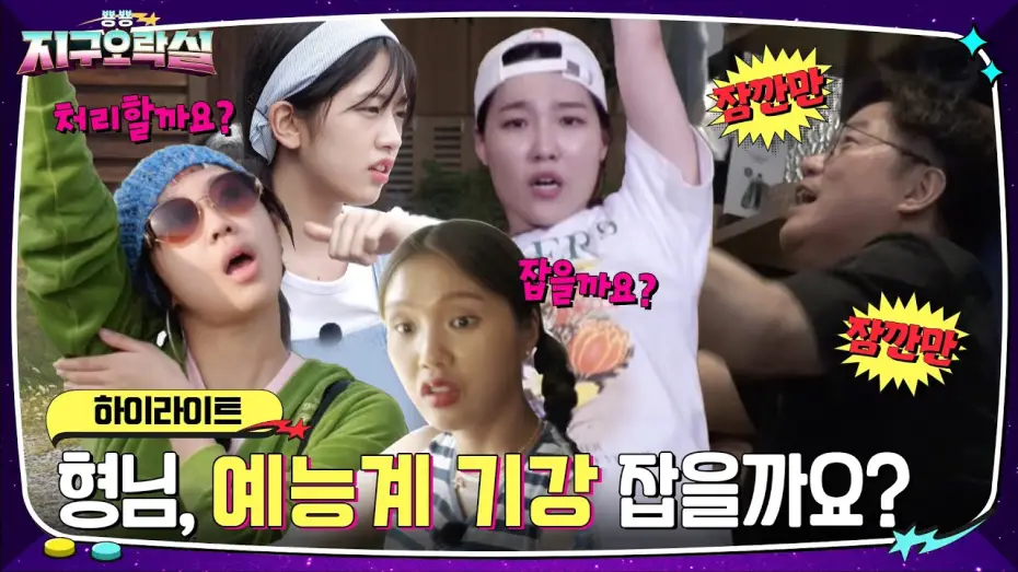 Wideo do serialu 뿅뿅 지구오락실 — [sub]🕹하이라이트 | 토끼 잡으랬더니 PD 멱살잡는 대혼종의 멀티버스 | 뿅뿅 지구오락실