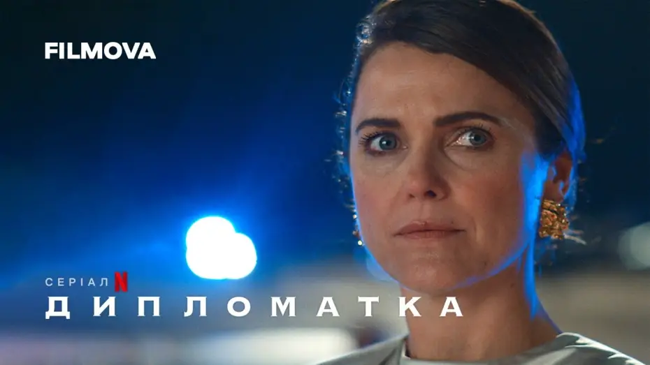 Wideo do serialu Dyplomatka — Український тизер