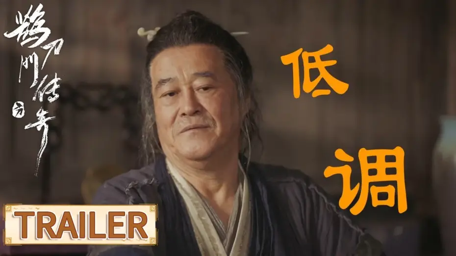 Wideo do serialu Legenda tajnego szefa — “笑恋江湖”预告：东北喜剧团爆笑闯江湖【鹊刀门传奇 Legend of the Undercover Chef】