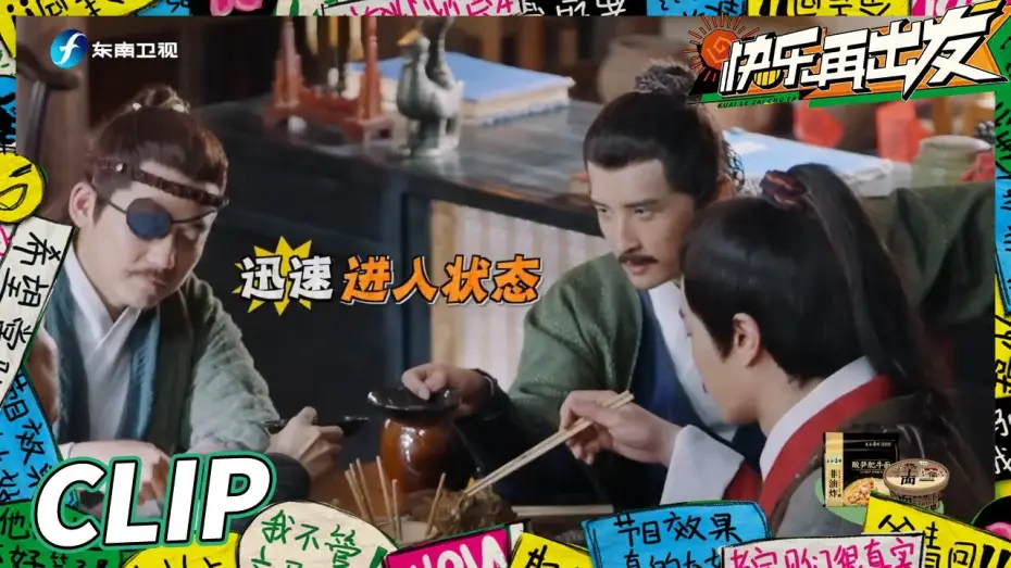 Wideo do serialu 快乐再出发 — 【抢先看】再就业男团群演初体验：全员飙戏迈向影视圈第一步！ 《快乐再出发》Go for Happiness EP3丨HunanTV