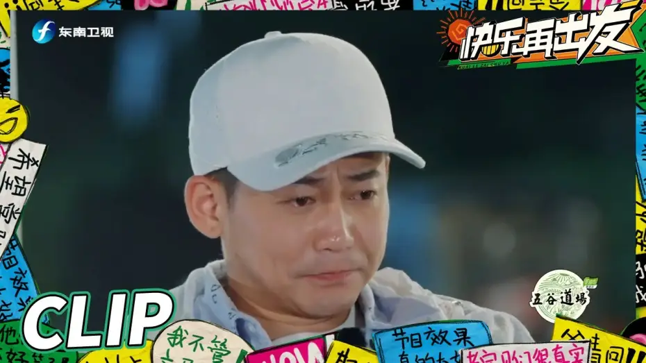 Wideo do serialu 快乐再出发 — 《快乐再出发》EP4预告：苏醒为何面对镜头首次落泪？再就业男团“迷惑行为大赏”持续上演！Go for Happiness EP3丨HunanTV