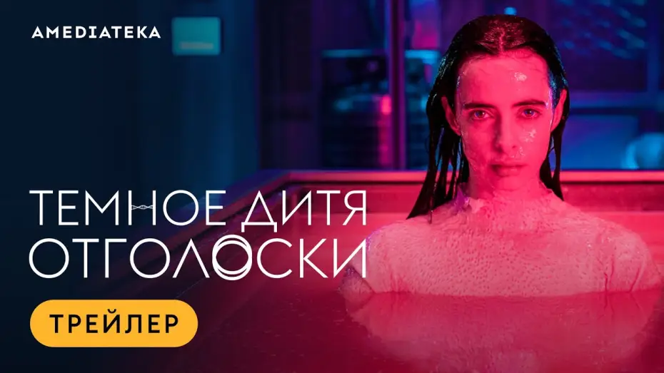 Wideo do serialu Orphan Black: Echoes — Трейлер