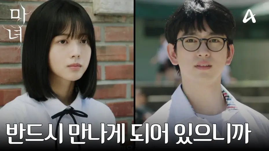 Wideo do serialu The Witch — [티저] 마녀라고 불리는 여자를 구하려는 남자와 세상으로부터 스스로를 단절한 여자의 미스터리 로맨스 | 강풀 웹툰 원작 마녀 2/15 토요일 밤 9시 10분 첫방송