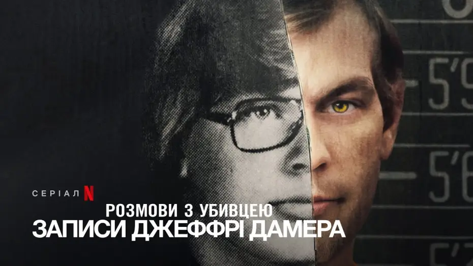 Wideo do serialu Rozmowy z mordercą: Taśmy Jeffreya Dahmera — Розмови з убивцею: Записи Джеффрі Дамера | Український тизер | Netflix