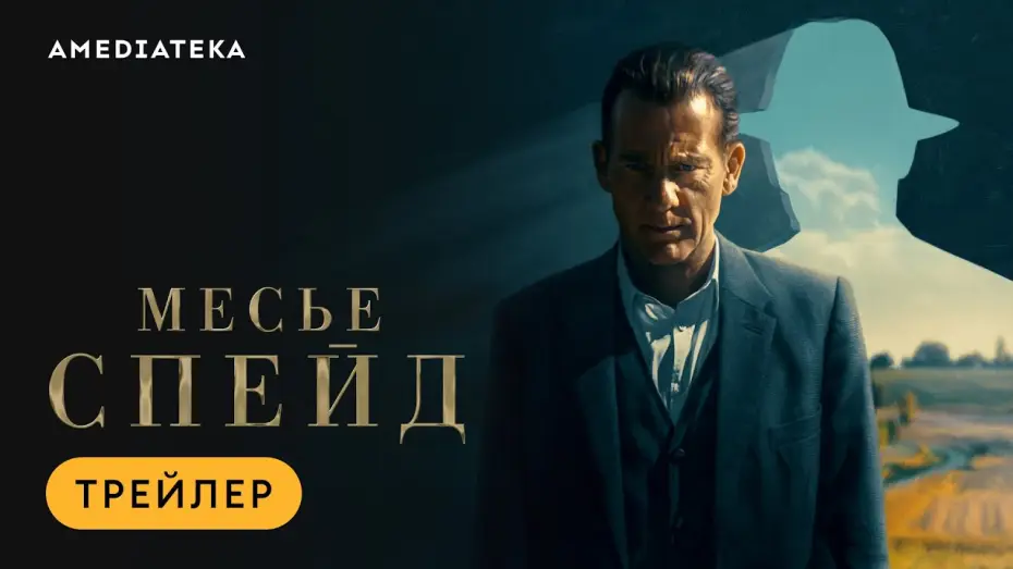 Wideo do serialu Monsieur Spade — Трейлер