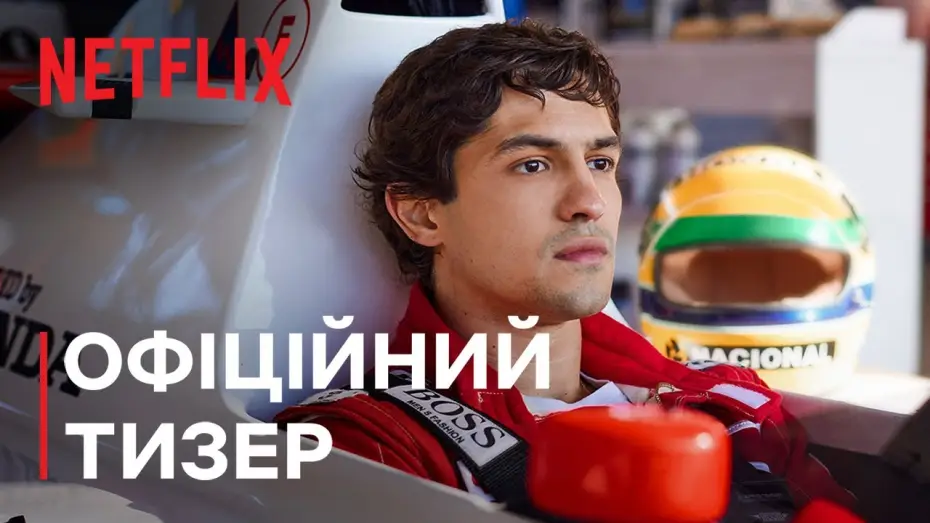 Wideo do serialu Senna — Офіційний тизер [Субтитри]