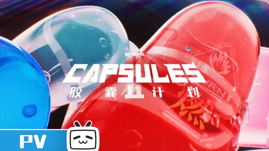 Wideo do serialu 胶囊计划 — Season 2 Trailer