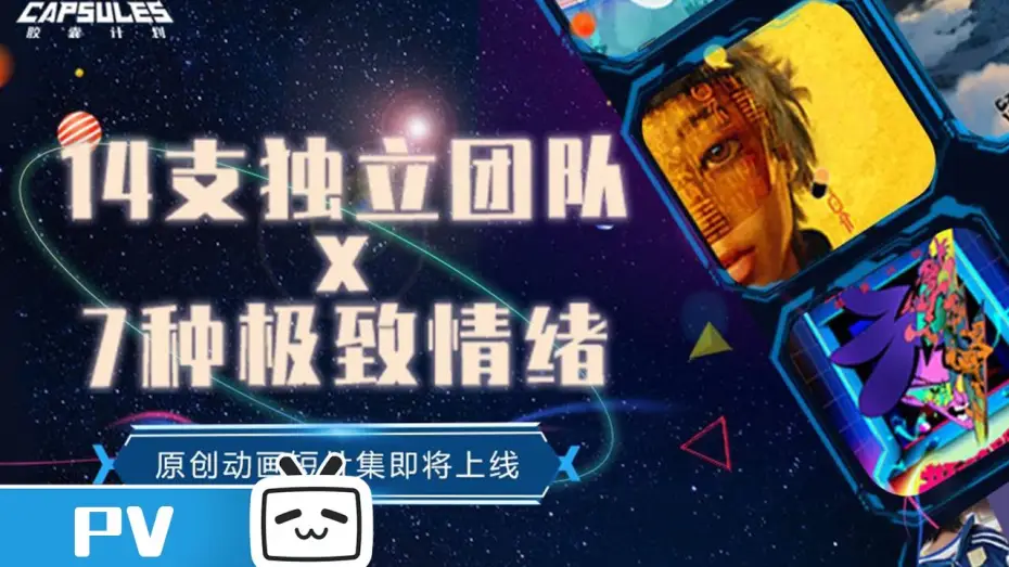 Wideo do serialu 胶囊计划 — Trailer