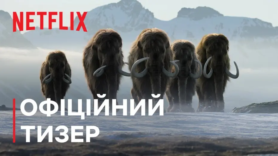 Видео к сериалу Życie na planecie Ziemia — Офіційний тизер