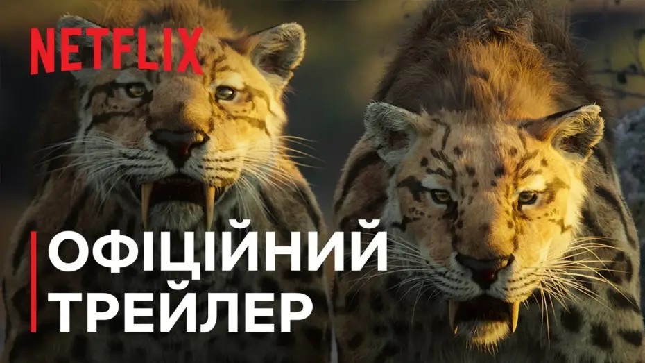 Видео к сериалу Życie na planecie Ziemia — Офіційний трейлер