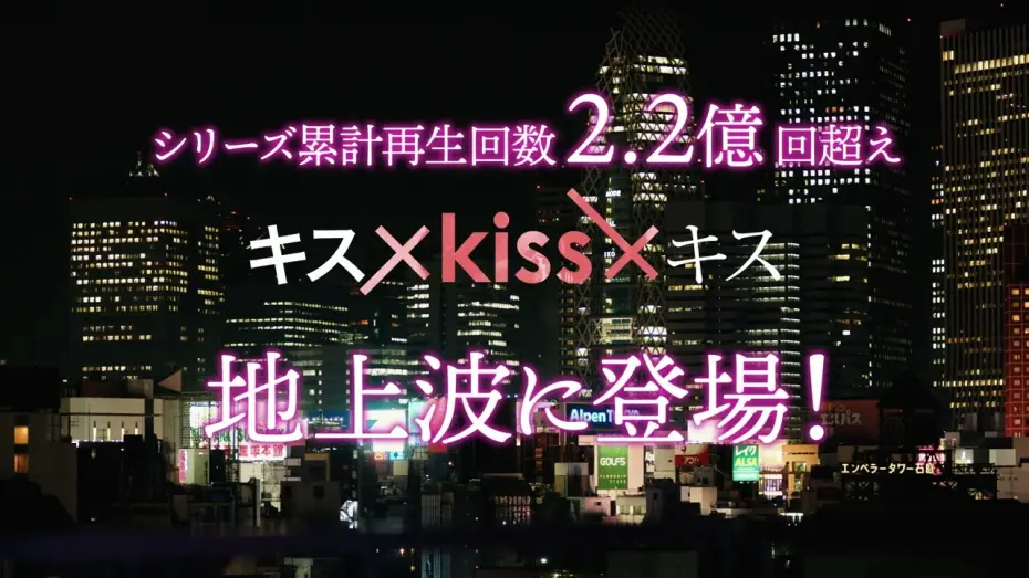 Wideo do serialu キス×kiss×キス～メルティングナイト～ — THE RAMPAGE『キス×kiss×キス～メルティングナイト～』15秒予告公開