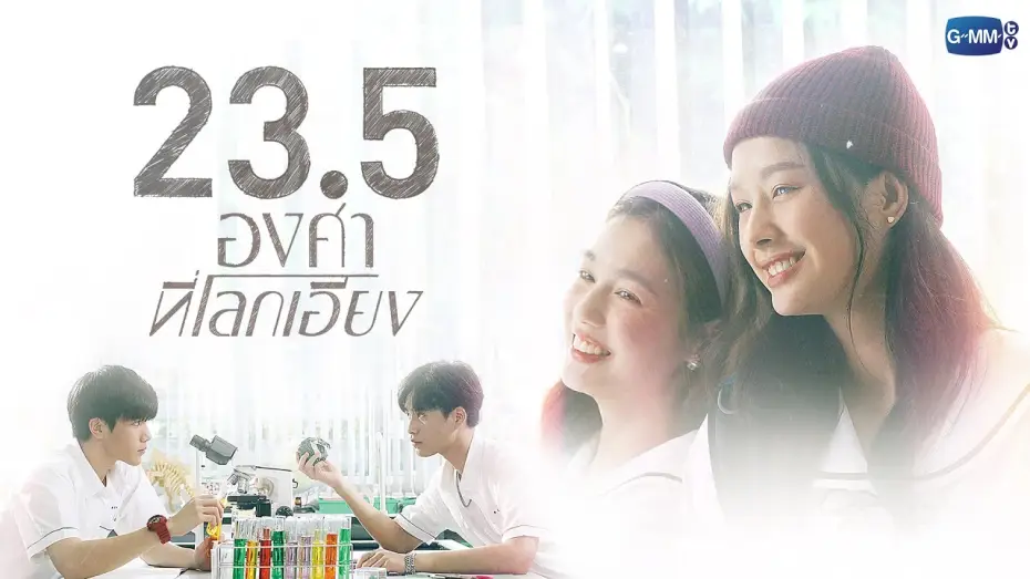 Wideo do serialu 23.5 — 23.5 องศาที่โลกเอียง | GMMTV 2023