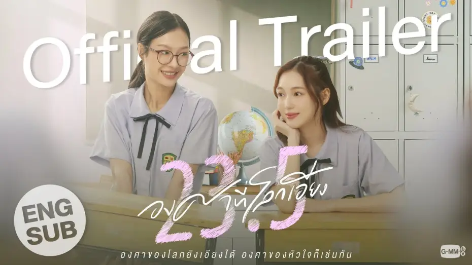 Wideo do serialu 23.5 — [Official Trailer] 23.5 องศาที่โลกเอียง