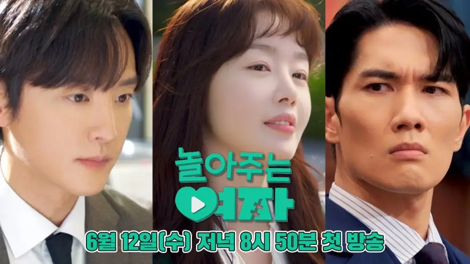 Wideo do serialu My Sweet Mobster — [3차 티저]‍ 엄태구x한선화x권율의 달콤 살벌한 로맨스💘 | 〈놀아주는 여자〉 6월 12일(수) 저녁 8시 50분 첫 방송!