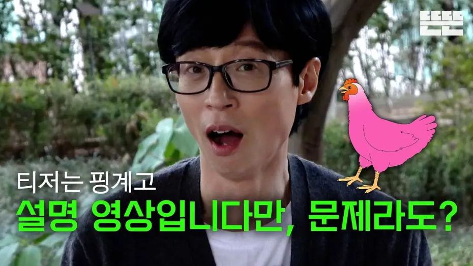 Видео к сериалу 핑계고 — [ENG] Explanation_video_for_Pinggyego.mp4 (Subtitled)