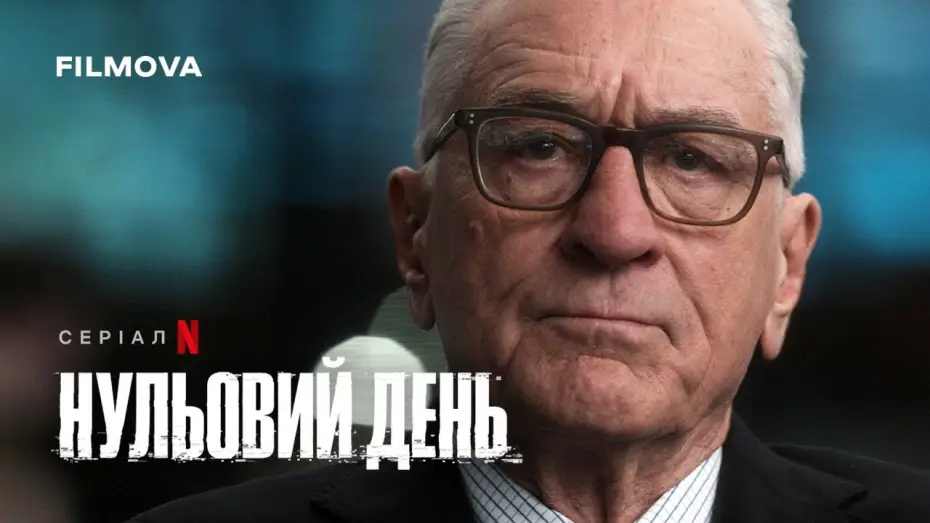 Видео к сериалу Dzień zero — Нульовий день | Український дубльований тизер | Netflix