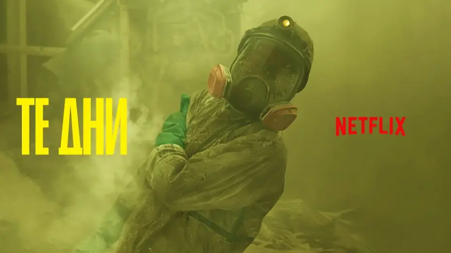 Wideo do serialu Dni — Те дни (The Days) 2023. Трейлер (Русская озвучка)
