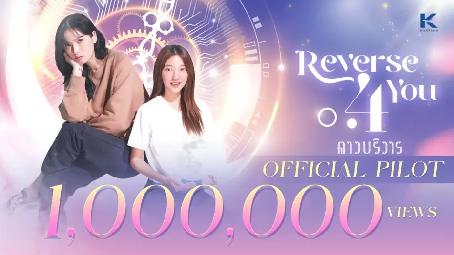 Wideo do serialu ดาวบริวาร — [Official Pilot] Reverse 4 You The Series