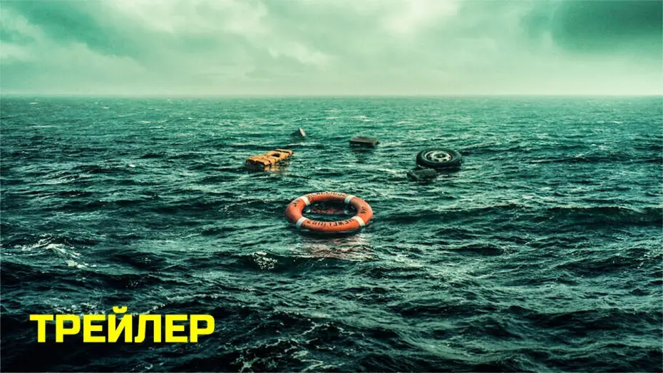 Видео к сериалу Heweliusz — Гевелий (2025) | Русский трейлер (Дубляж)