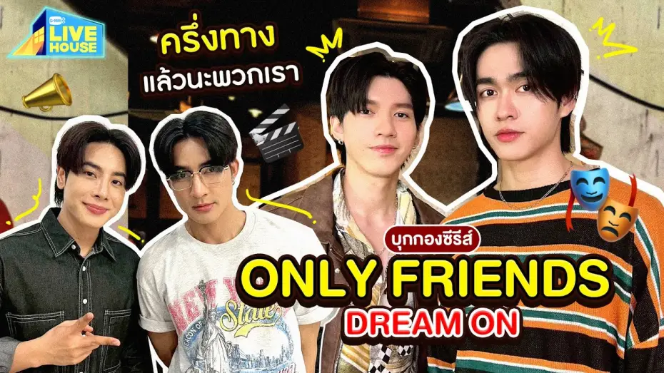 Wideo do serialu เพื่อนต้องห้าม — บุกกองถ่าย Only Friends Dream ผ่านไปครึ่งทางแล้วครับ | GMMTV LIVE HOUSE