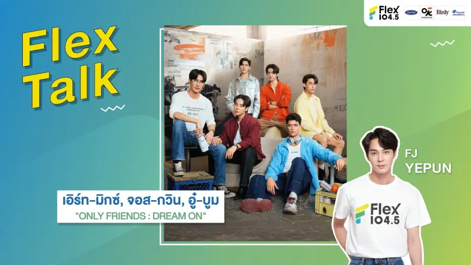 Wideo do serialu เพื่อนต้องห้าม — [LIVE] Flex Talk กับ เอิร์ท-มิกซ์, จอส-กวิน, อู๋-บูม | Flex Talk 2026 EP.31 |