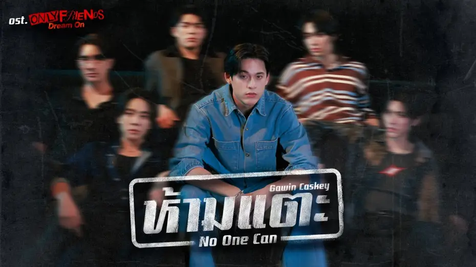 Wideo do serialu เพื่อนต้องห้าม — ห้ามแตะ (No One Can) Ost.ONLY FRIENDS : DREAM ON - Gawin Caskey