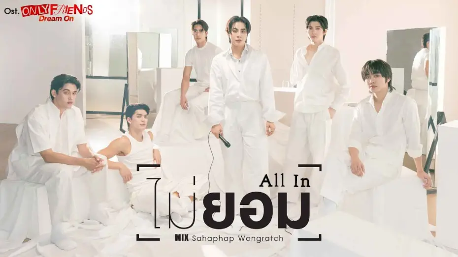 Wideo do serialu เพื่อนต้องห้าม — ไม่ยอม (All In) Ost.ONLY FRIENDS : DREAM ON - Mix Sahaphap