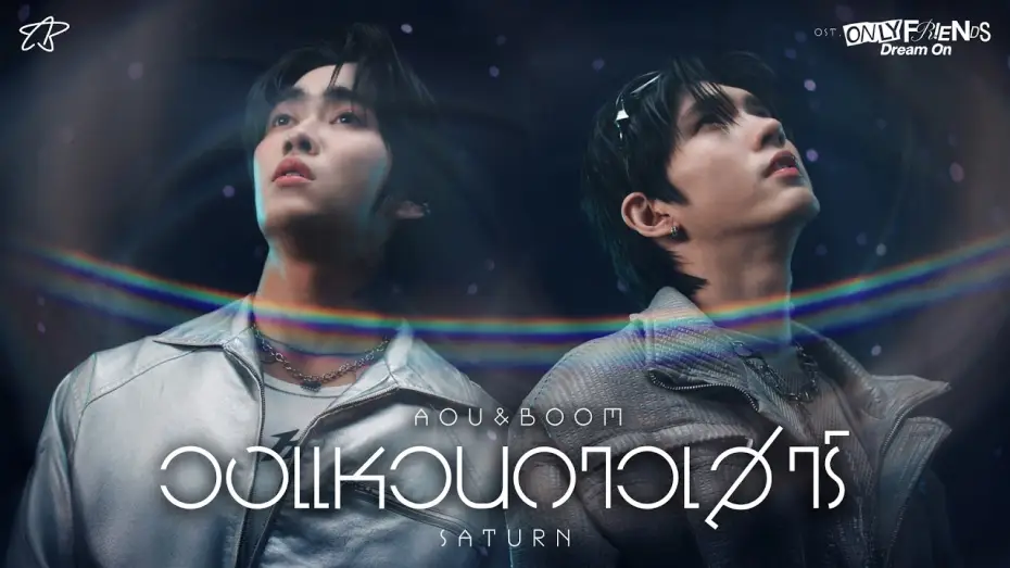 Wideo do serialu เพื่อนต้องห้าม — วงแหวนดาวเสาร์ (Saturn) Ost.ONLY FRIENDS : DREAM ON - Aou Thanaboon, Boom Tharatorn