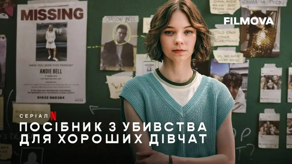Wideo do serialu Przewodnik po zbrodni według grzecznej dziewczynki — Український дубльований трейлер
