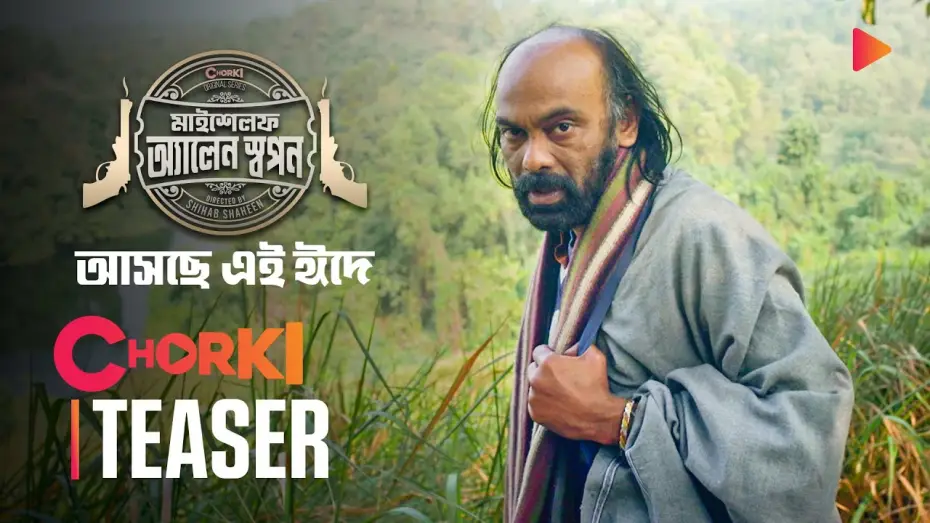 Wideo do serialu Ja, Allen Swapan — Teaser | Myself Allen Swapan | Chorki Original Series | Nasir Uddin Khan