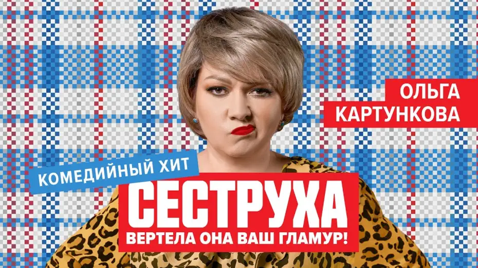 Wideo do serialu Siostra — Сеструха(Сериал 2023) - Русский Трейлер