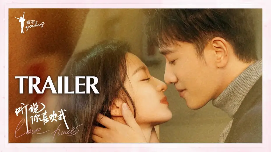 Wideo do serialu Zakochana w tobie — 【听说你喜欢我 | Love Heals】首支预告Trailer——彭冠英王楚然超甜吻戏！
